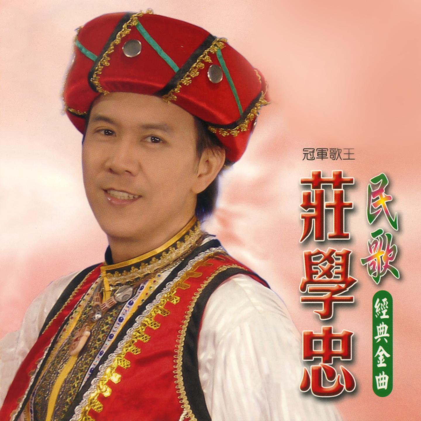 挑夫 - 庄学忠封面