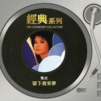 留下我美梦