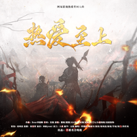 热爱至上