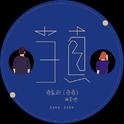 曲肖冰