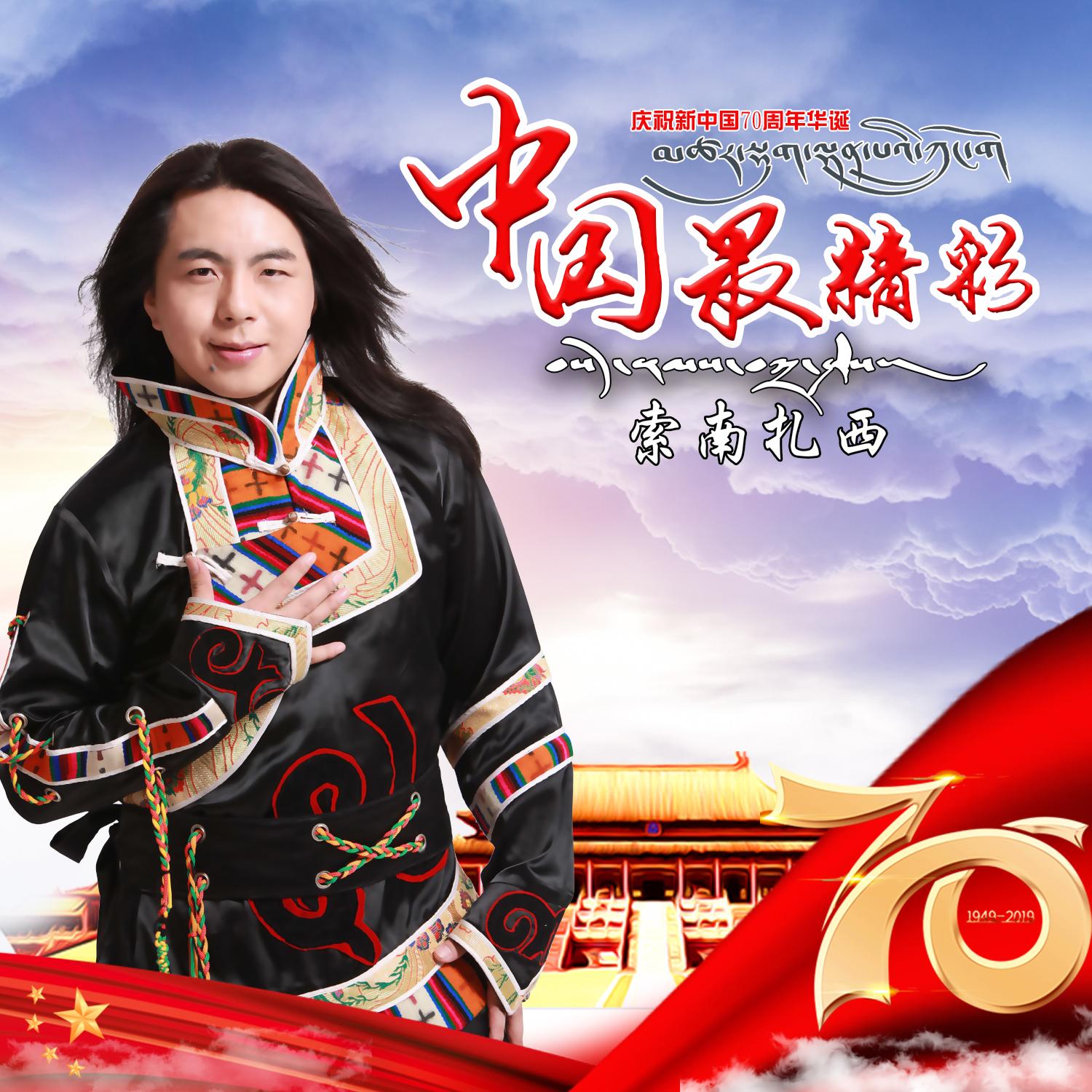 中国最精彩(DJ版)封面