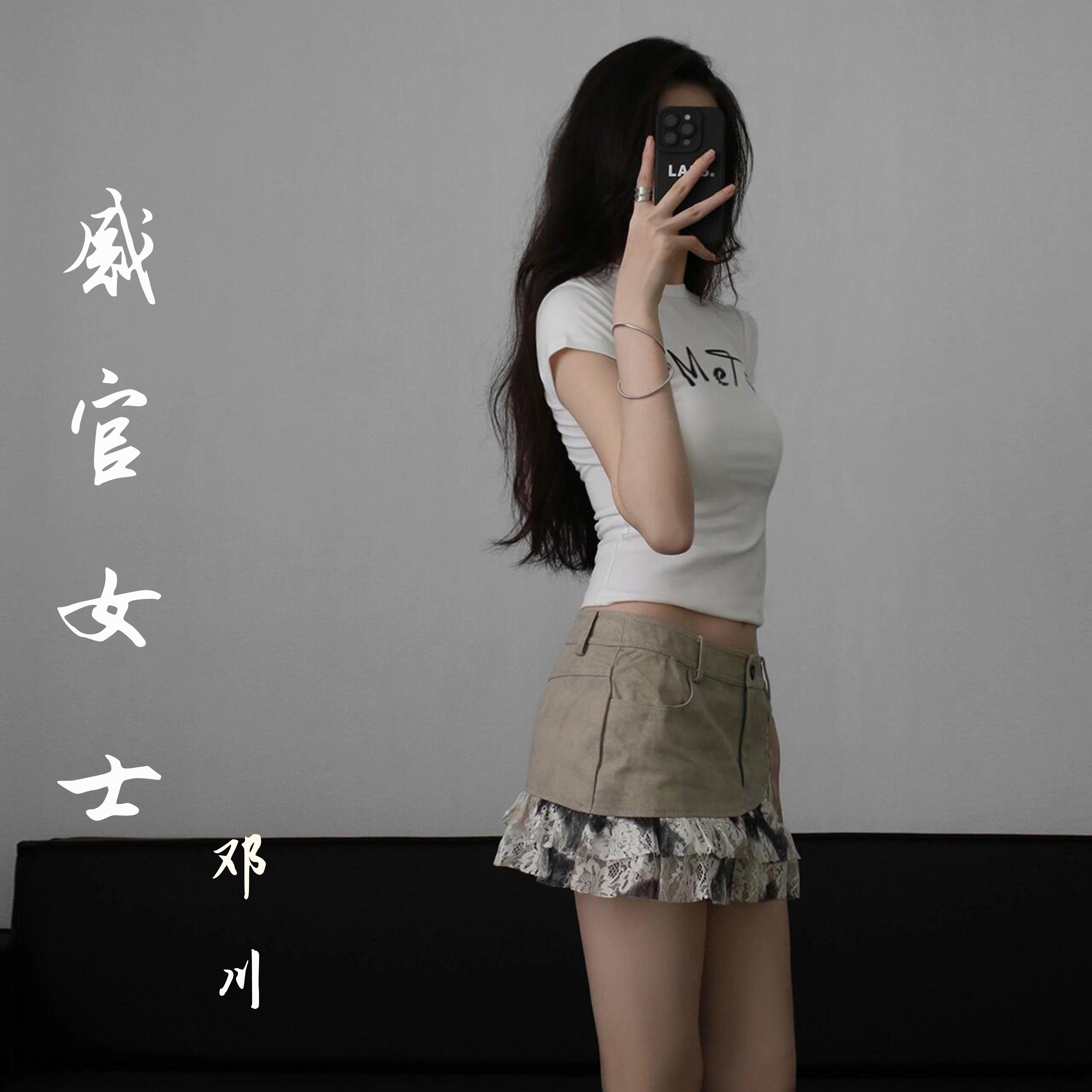 感官女士封面