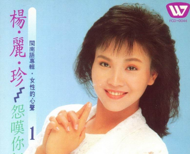 杨丽珍