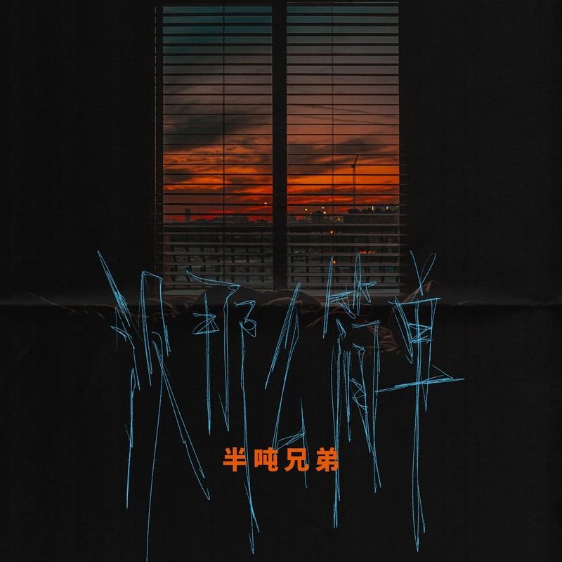 没那么简单 (DJ九零版)封面