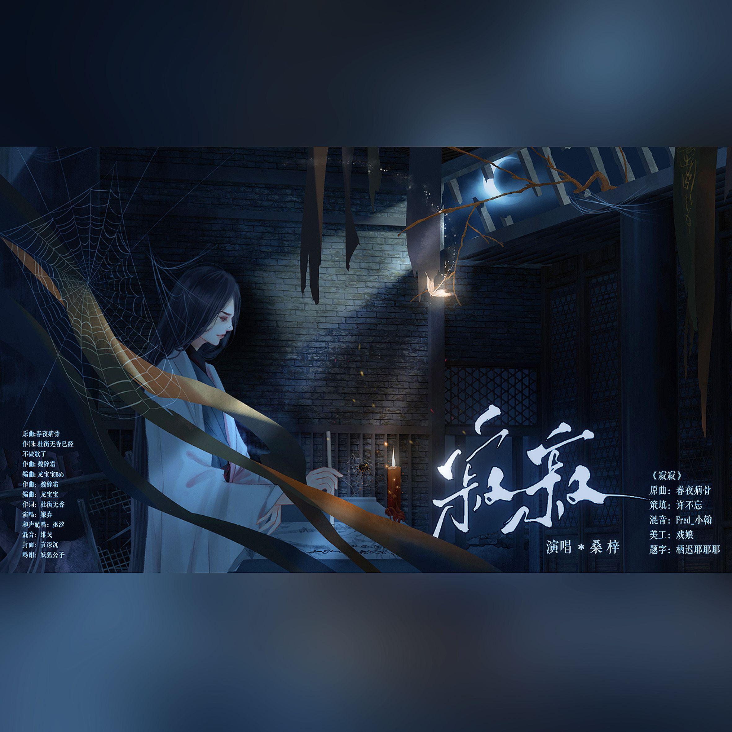 【古代版出租屋文学•其一】寂寂封面