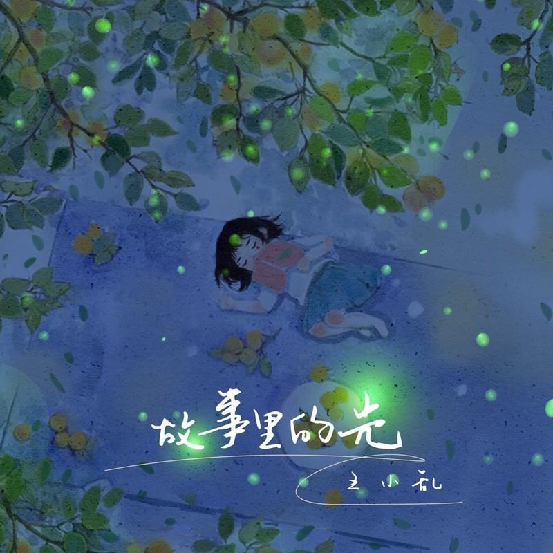 故事里的光 (伴奏)封面