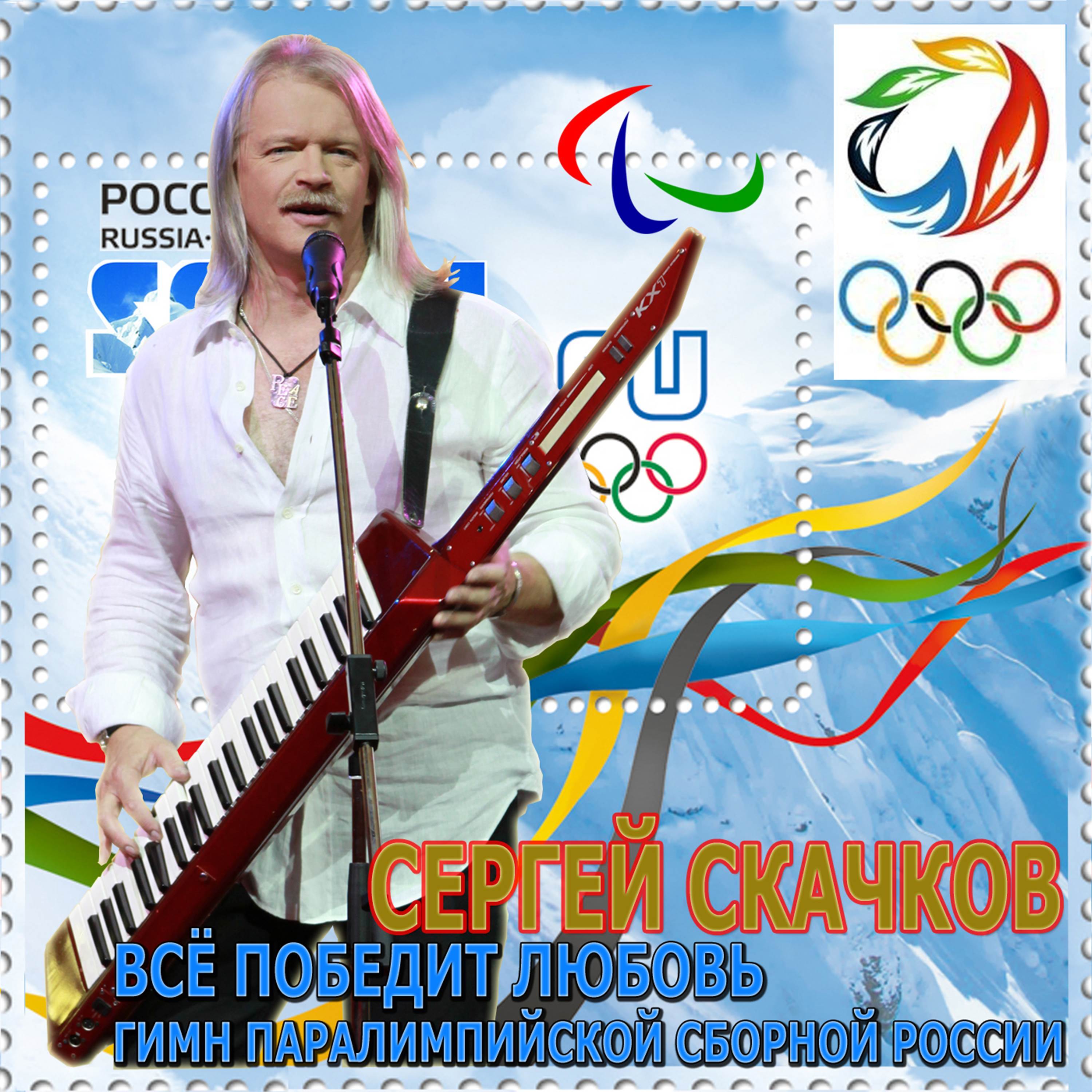 Всё победит любовь