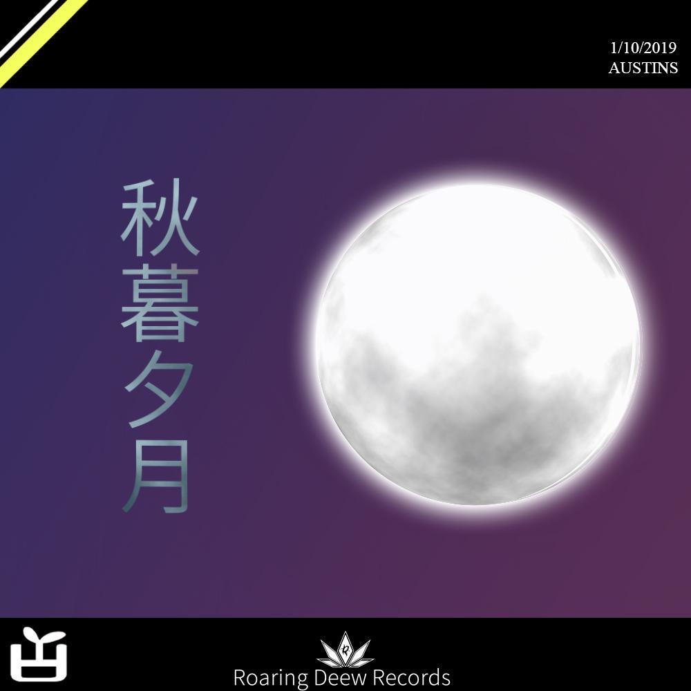 AUSTINS-秋暮夕月(VIP Mix)（AUSTINS remix）