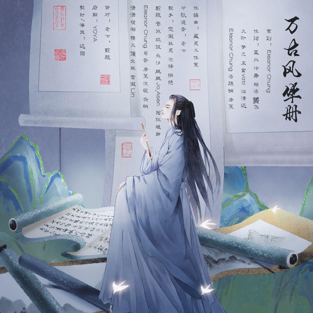 【金庸女子群像】——万古风华册封面
