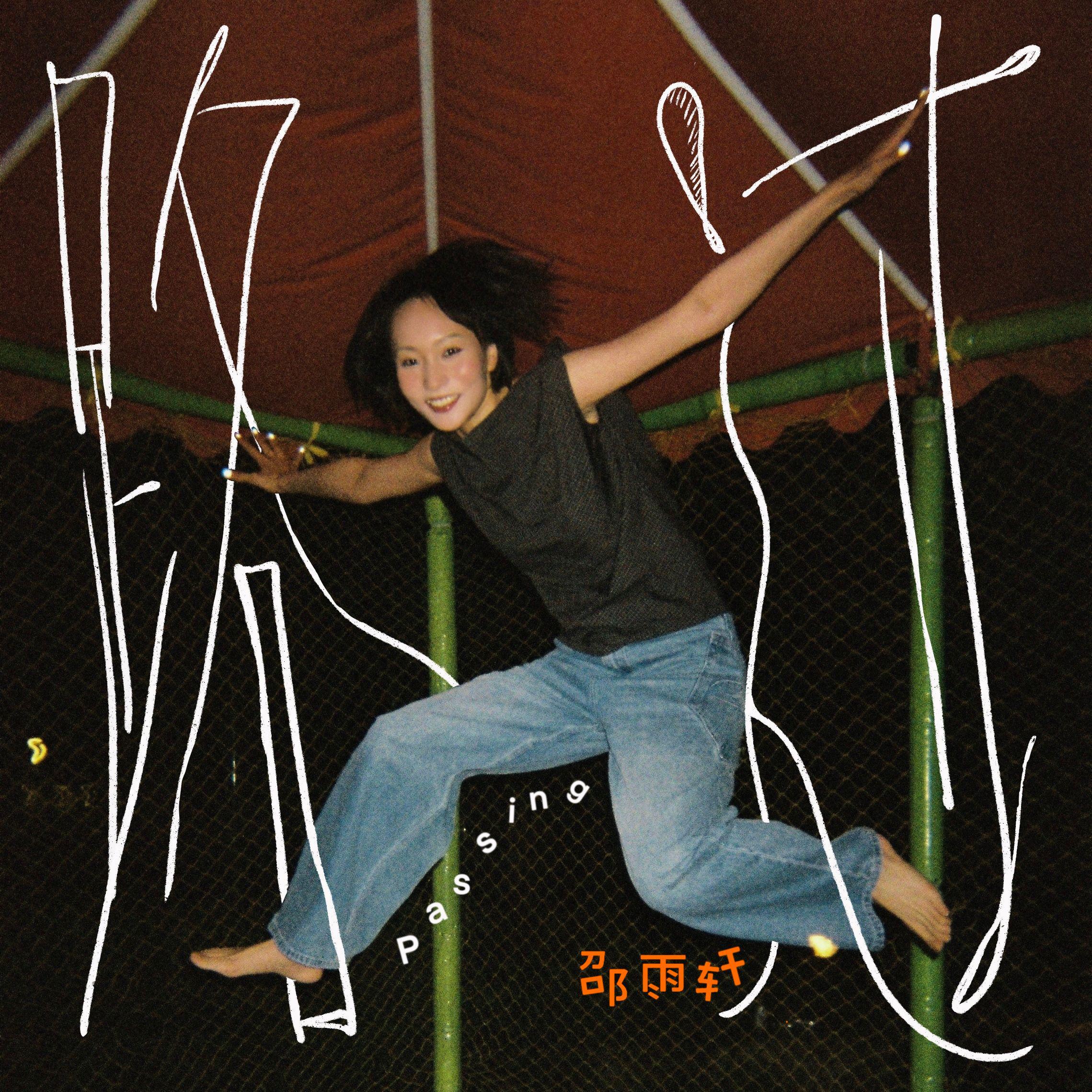 路过专辑