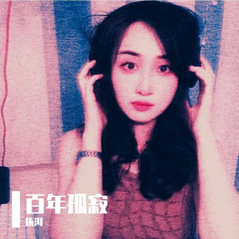 雨季开始了（洱版）封面