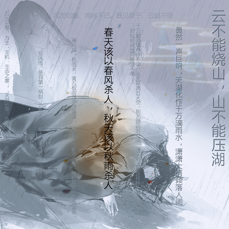 风雨封面