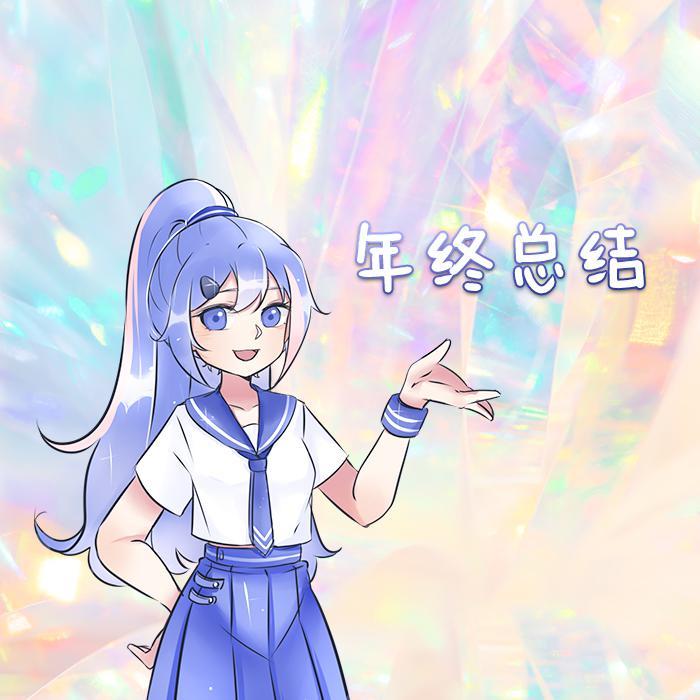 羲和的2023年终总结封面