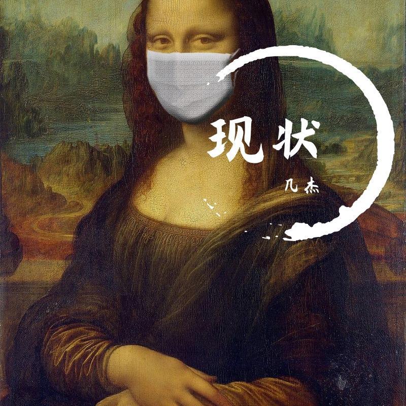 现状 (1) 伴奏封面