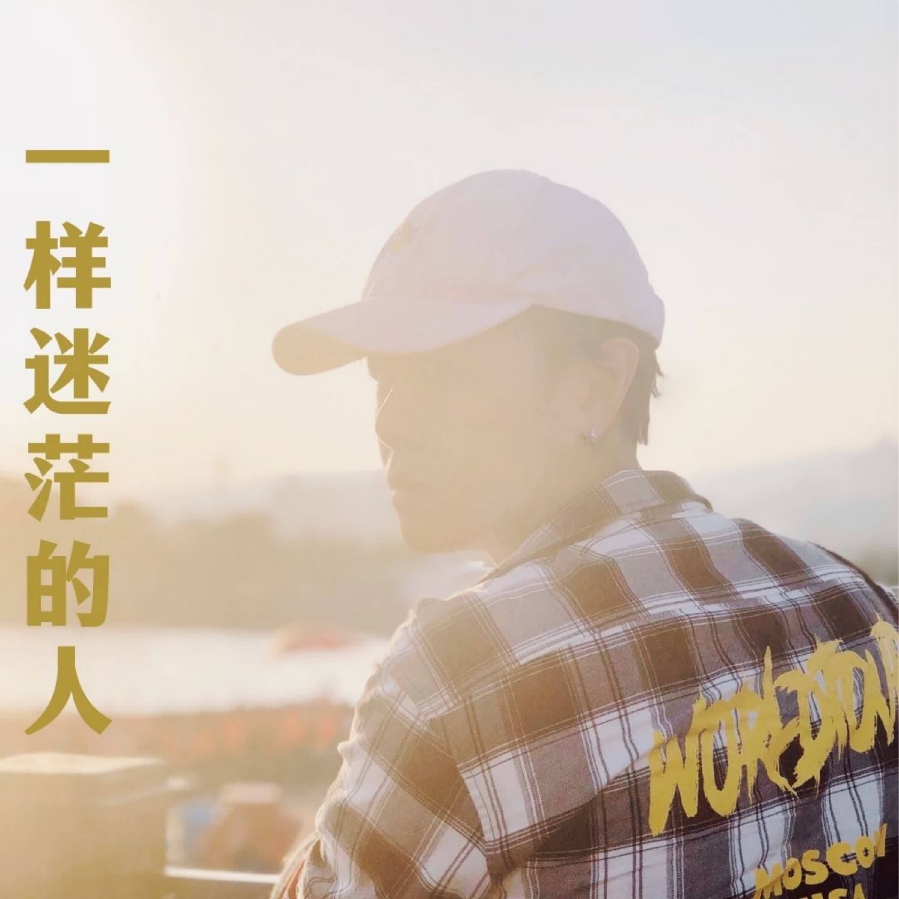 时间你慢些走 (DJ版) - 谢承豪封面