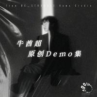 牛酋超原创Demo集