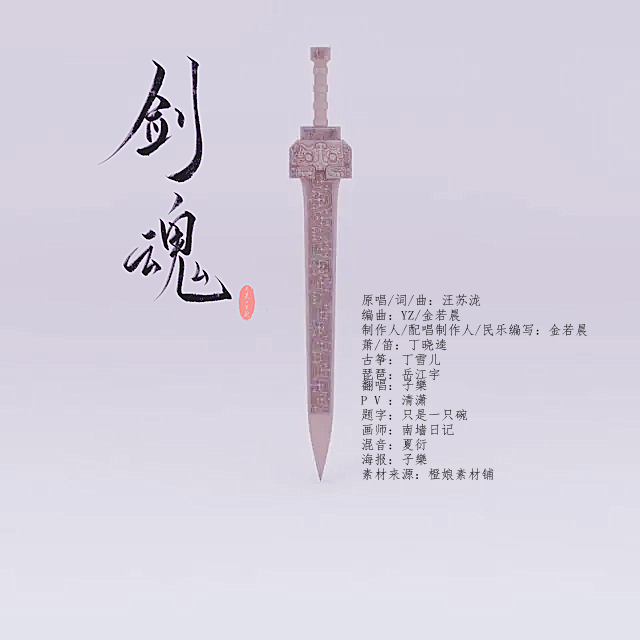剑魂封面