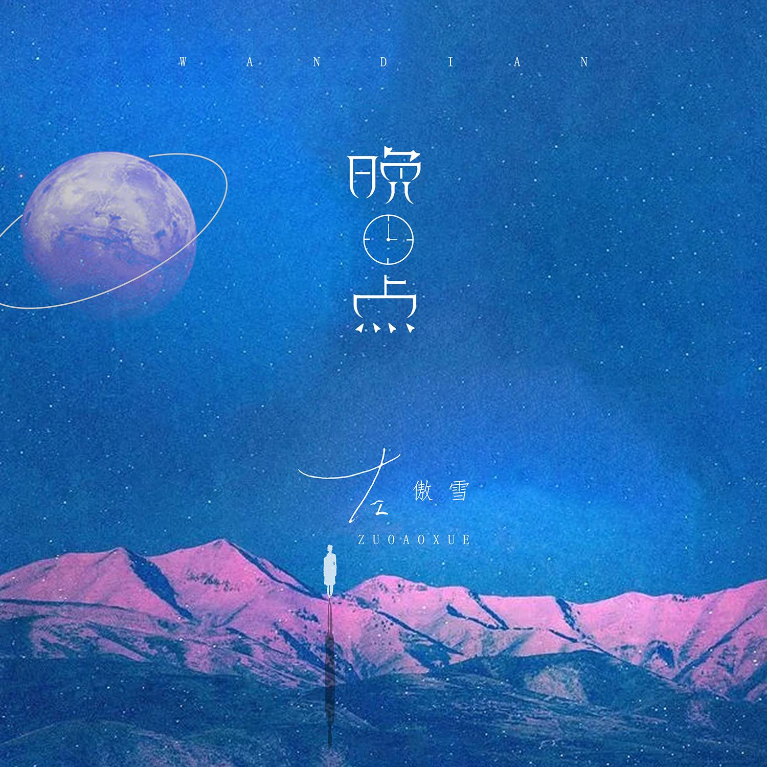 晚点封面