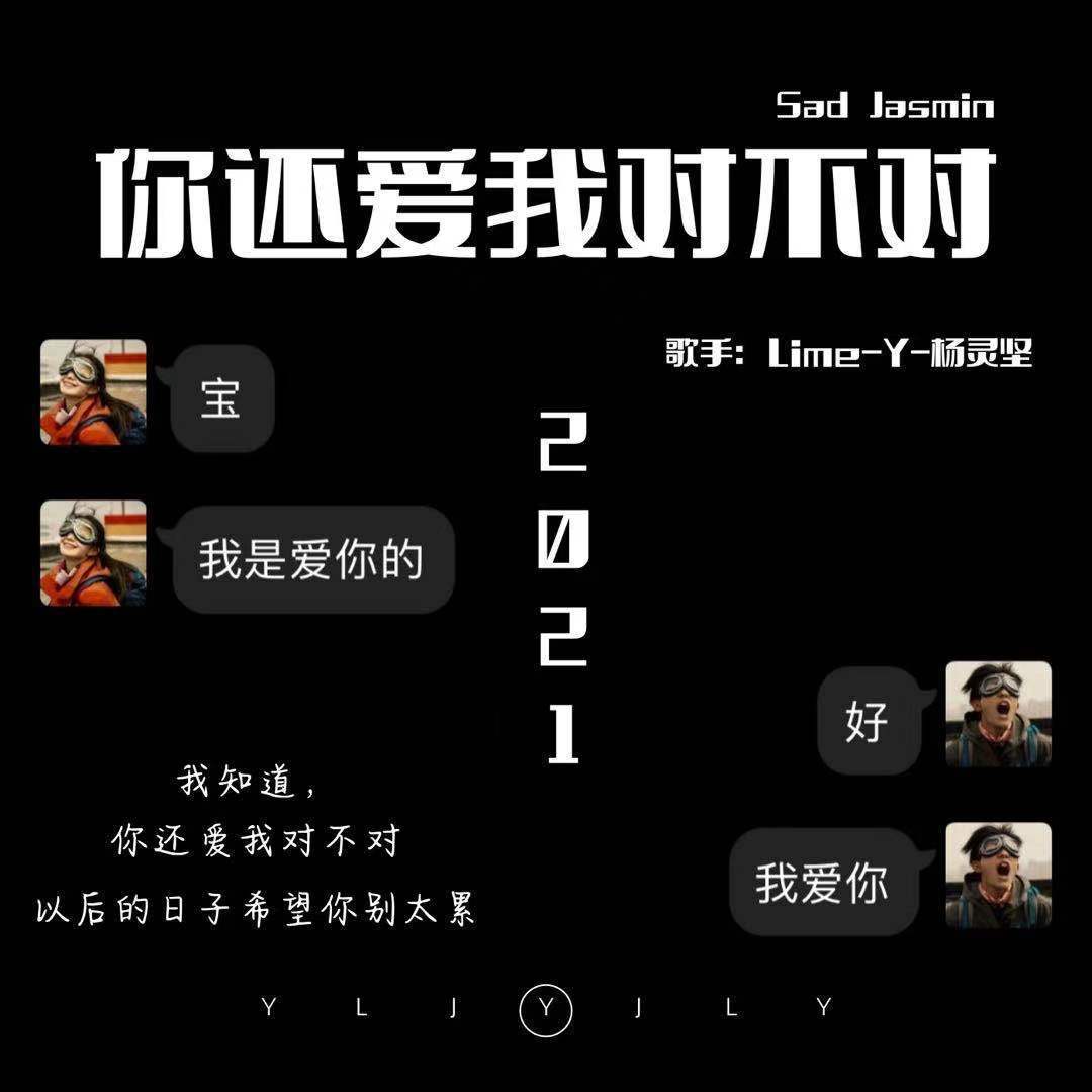 你还爱我对不对