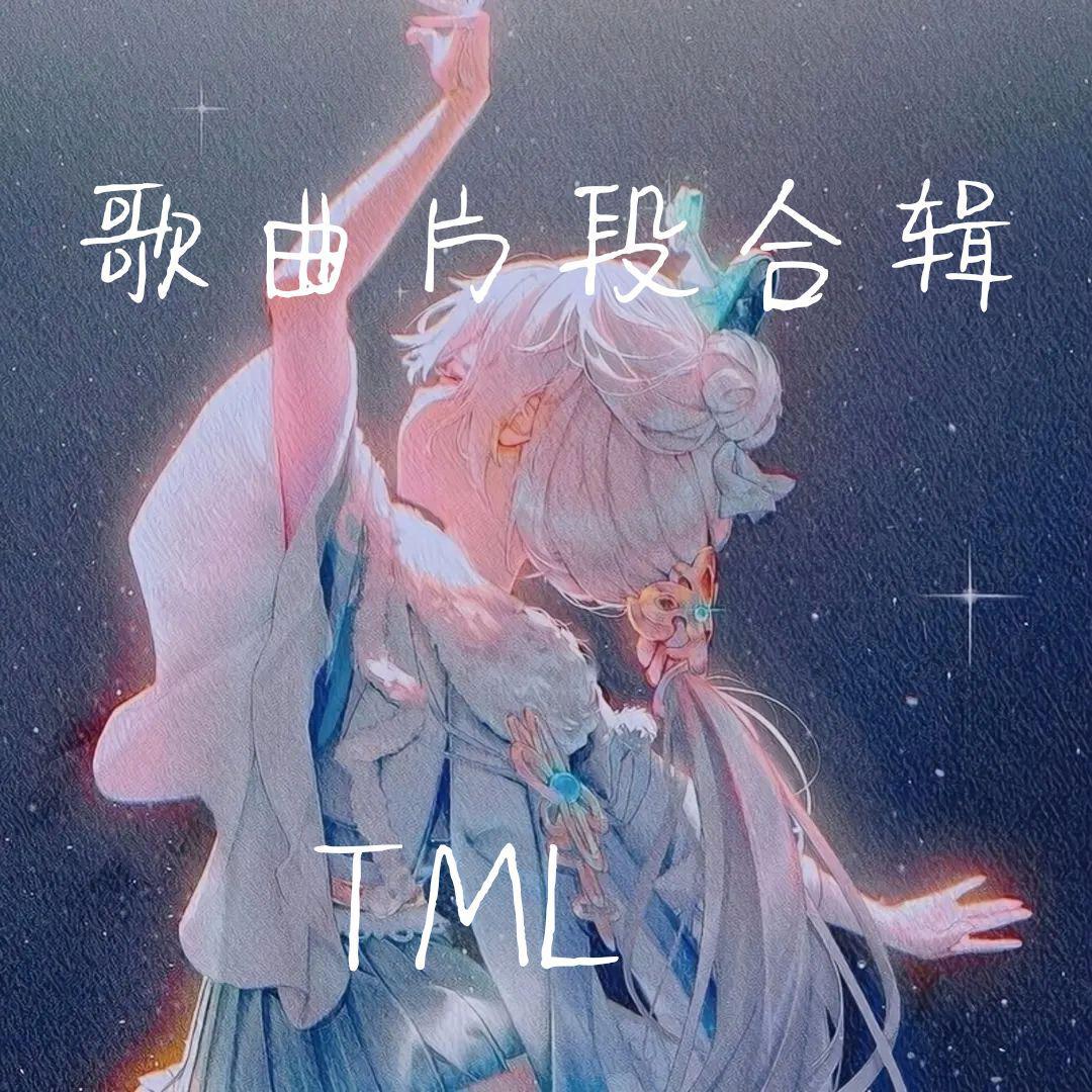 惊雷 - 夏绊绊封面