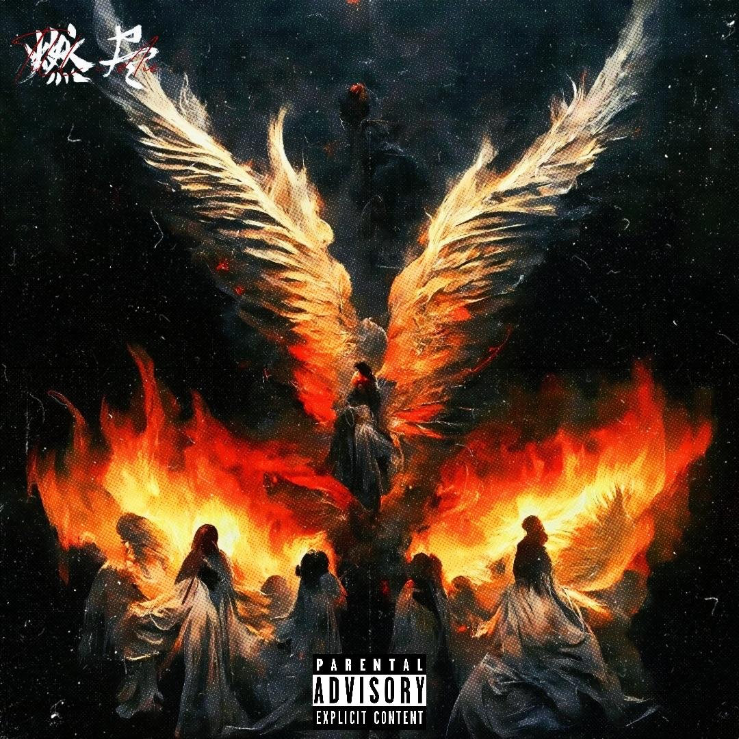 燃尽（Till I Die）