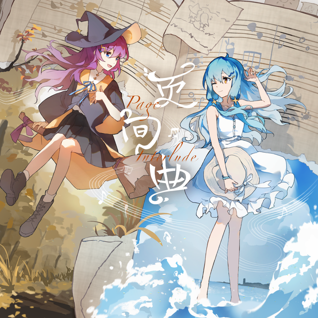 星间吟游歌姬 - 月影困Yuink封面