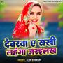 Devrwa Ae Sakhi Lahanga Jraillakh