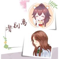 潜别离