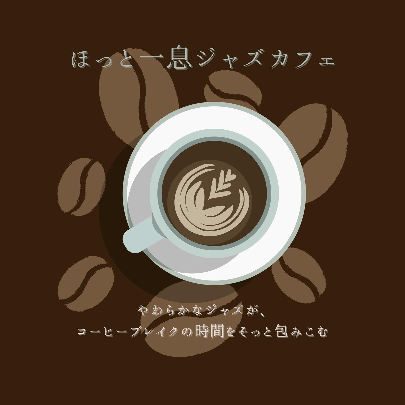 森のカフェ最高のリラックスBGM封面