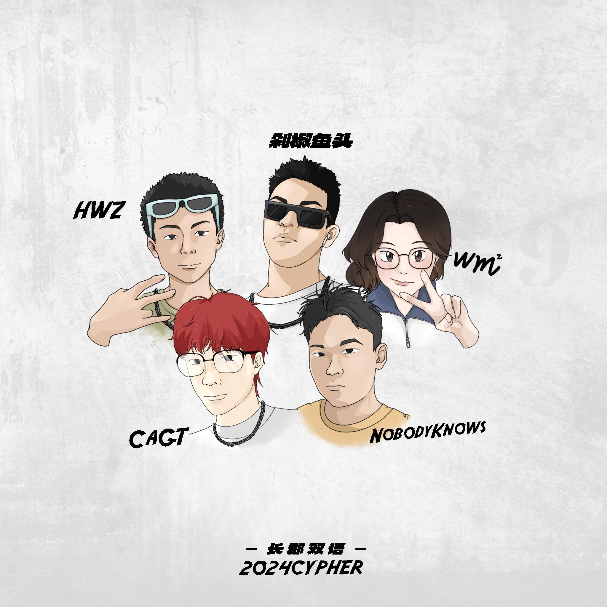 长郡双语2024cypher - HWZ、加粥CaGT封面