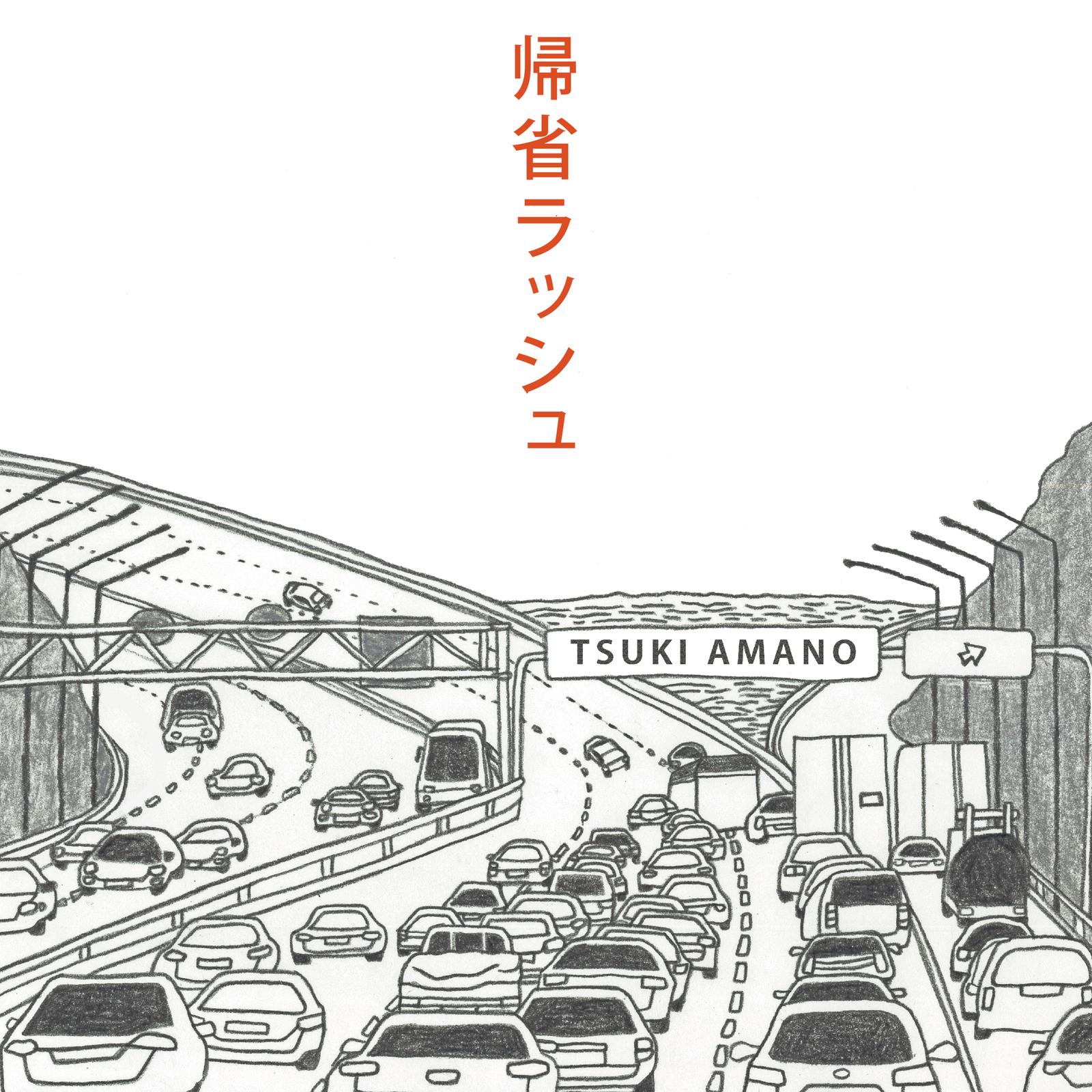 泣いてる獣 (Cover) - 天野月封面