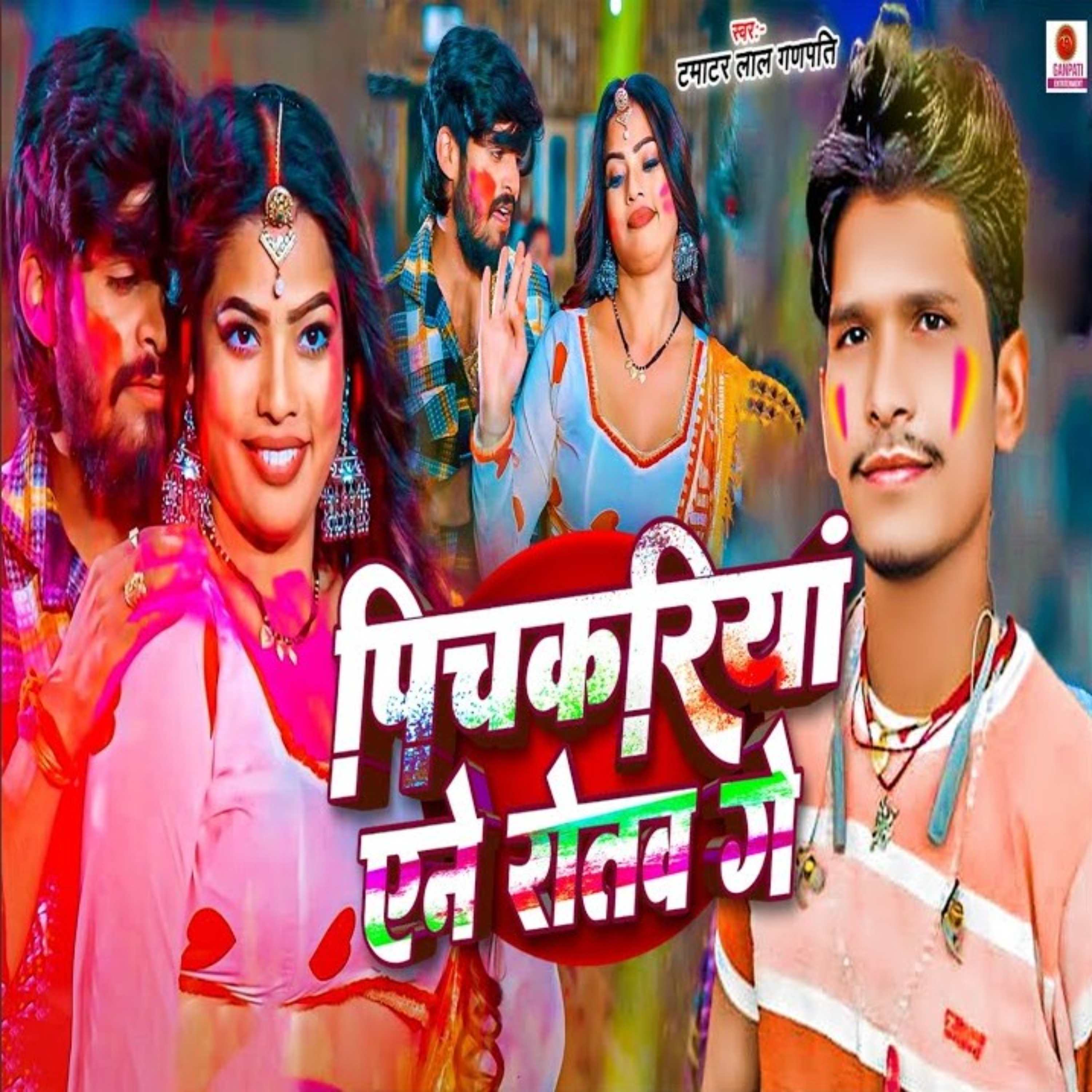 Pichkariya Ane Rowat Ge