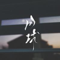 月球