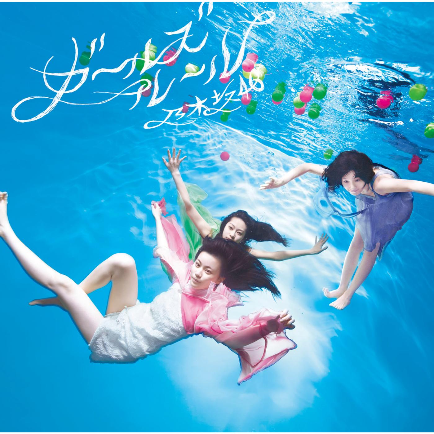乃木坂 46-《ガールズルール TypeC》