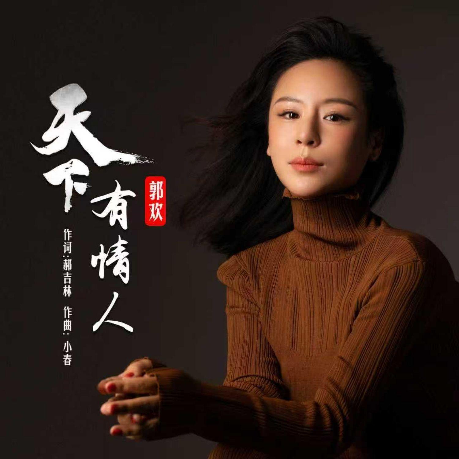 天下有情人（伴奏）封面