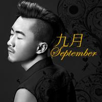 九月（September)