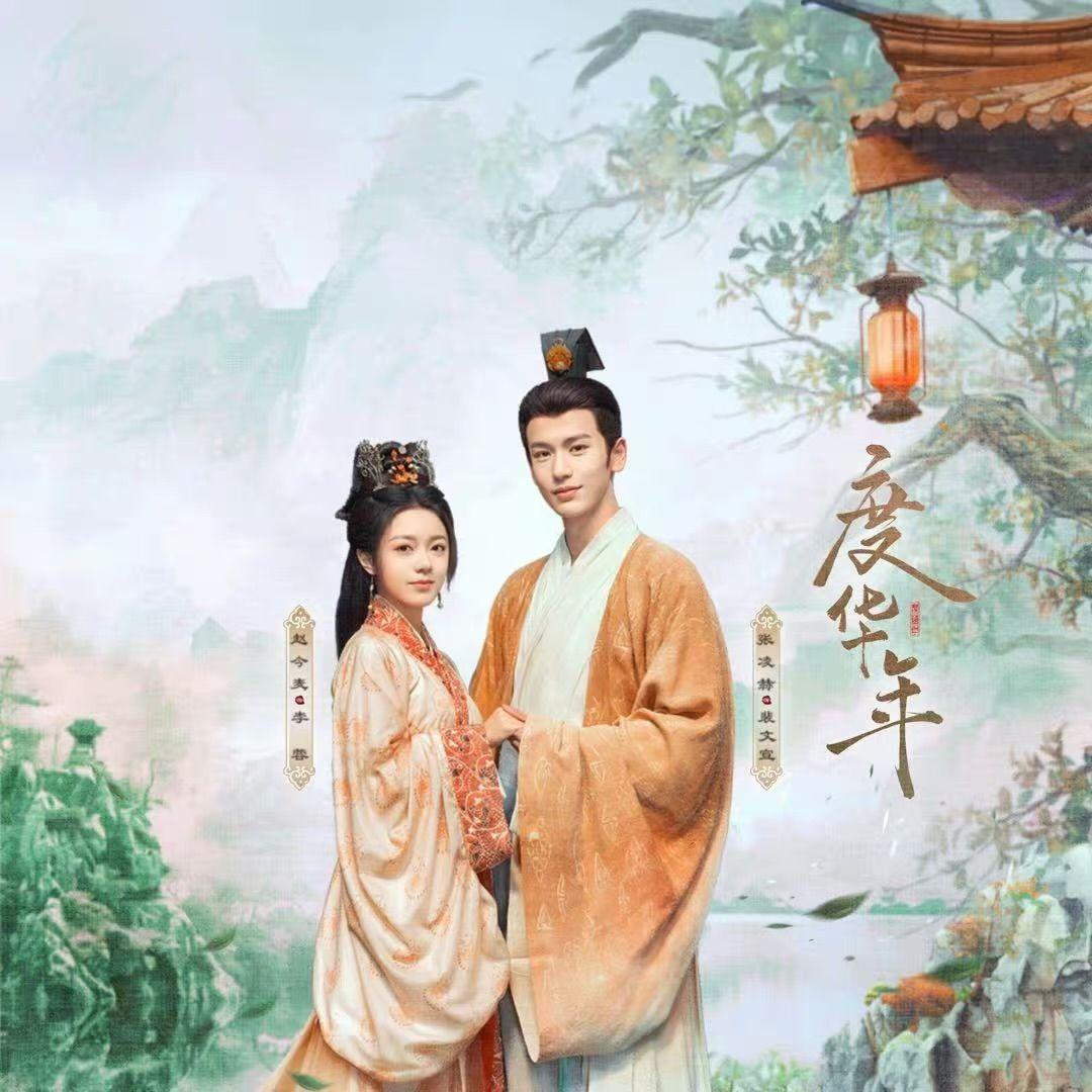 执爱（《度华年》电视剧插曲）（cover米卡）