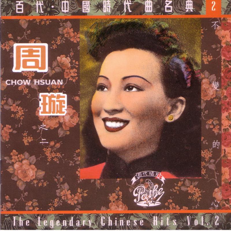 一片痴情封面