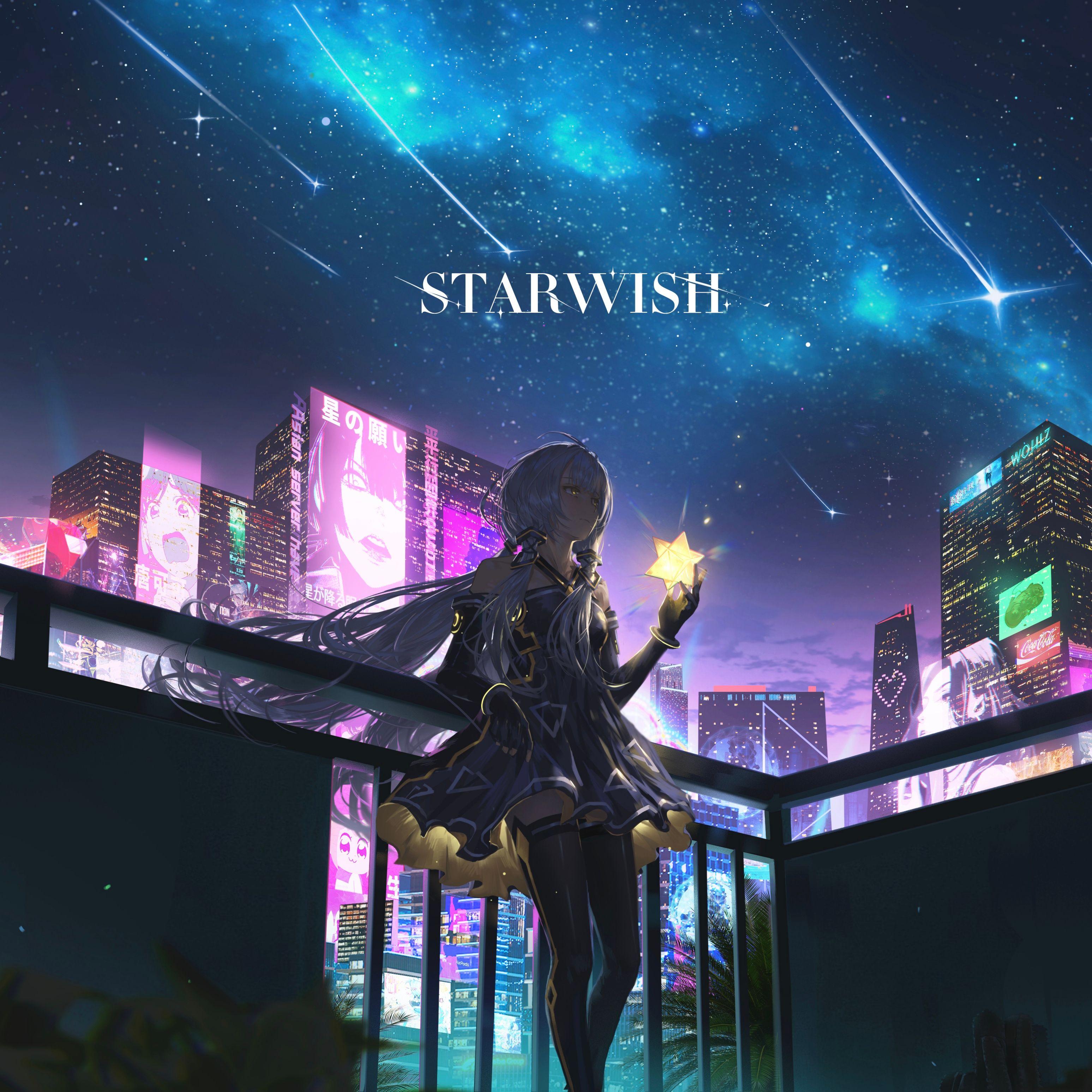 星愿StarWish封面