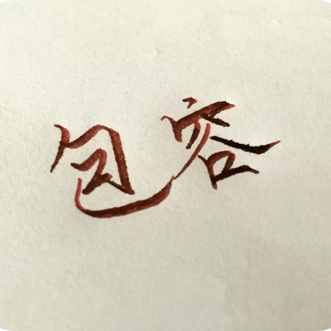 一千个伤心的理由（抖音版）原唱：张学友封面