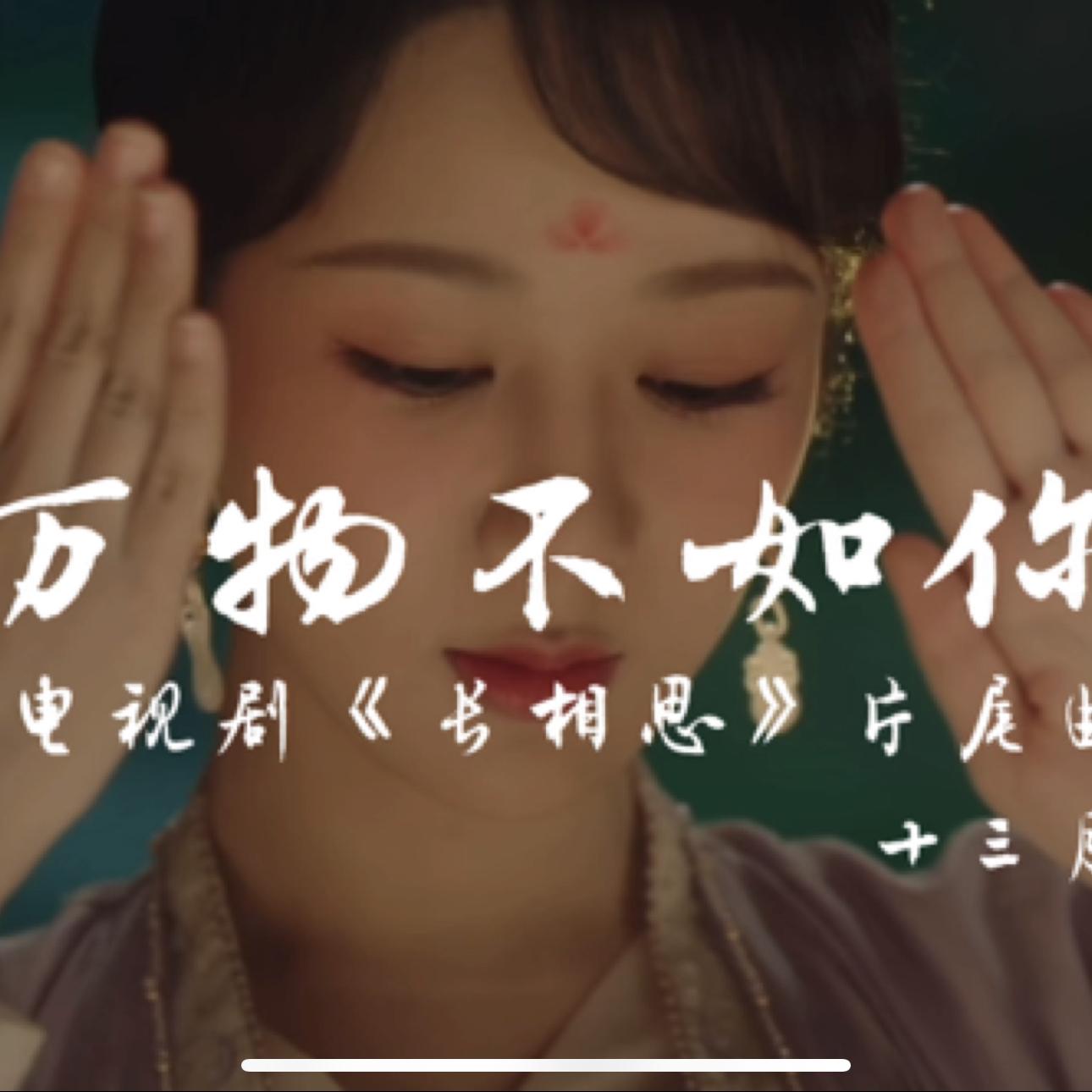 纯古筝｜万物不如你封面