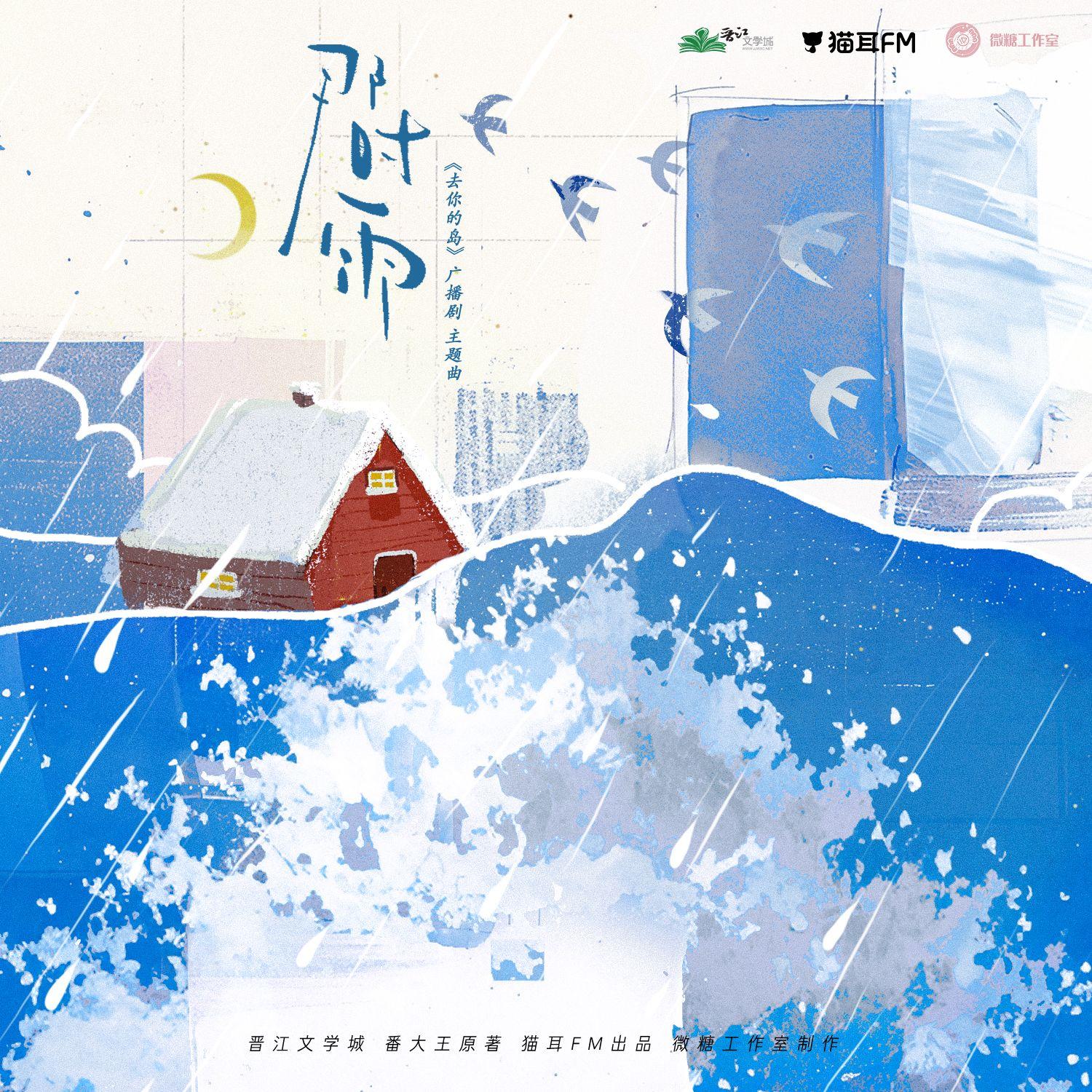 那时雨 伴奏 - 玄觞封面
