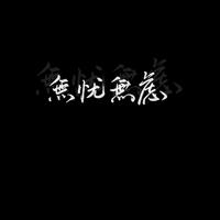 吴优资料,吴优最新歌曲,吴优MV视频,吴优音乐专辑,吴优好听的歌