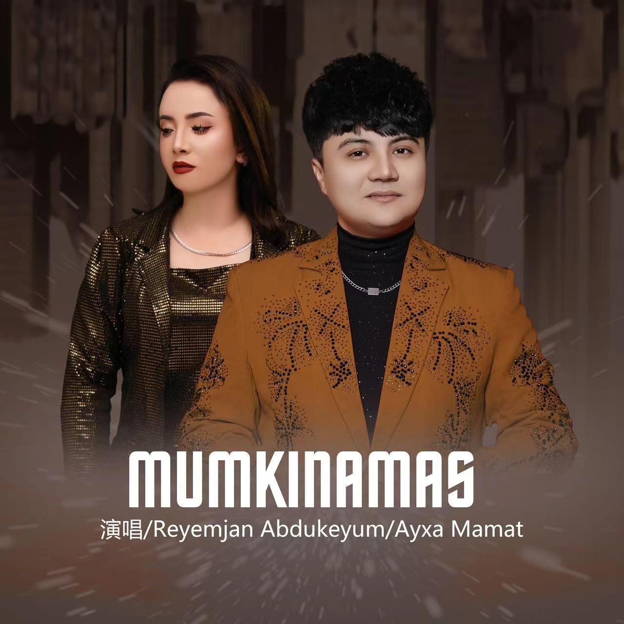 Mumkin Amas-Reyimjan-Abdukeyum热门歌曲