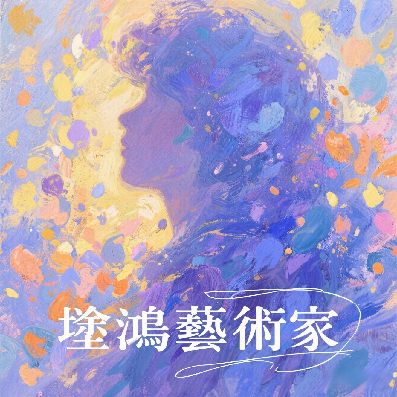你并不是真的爱我封面
