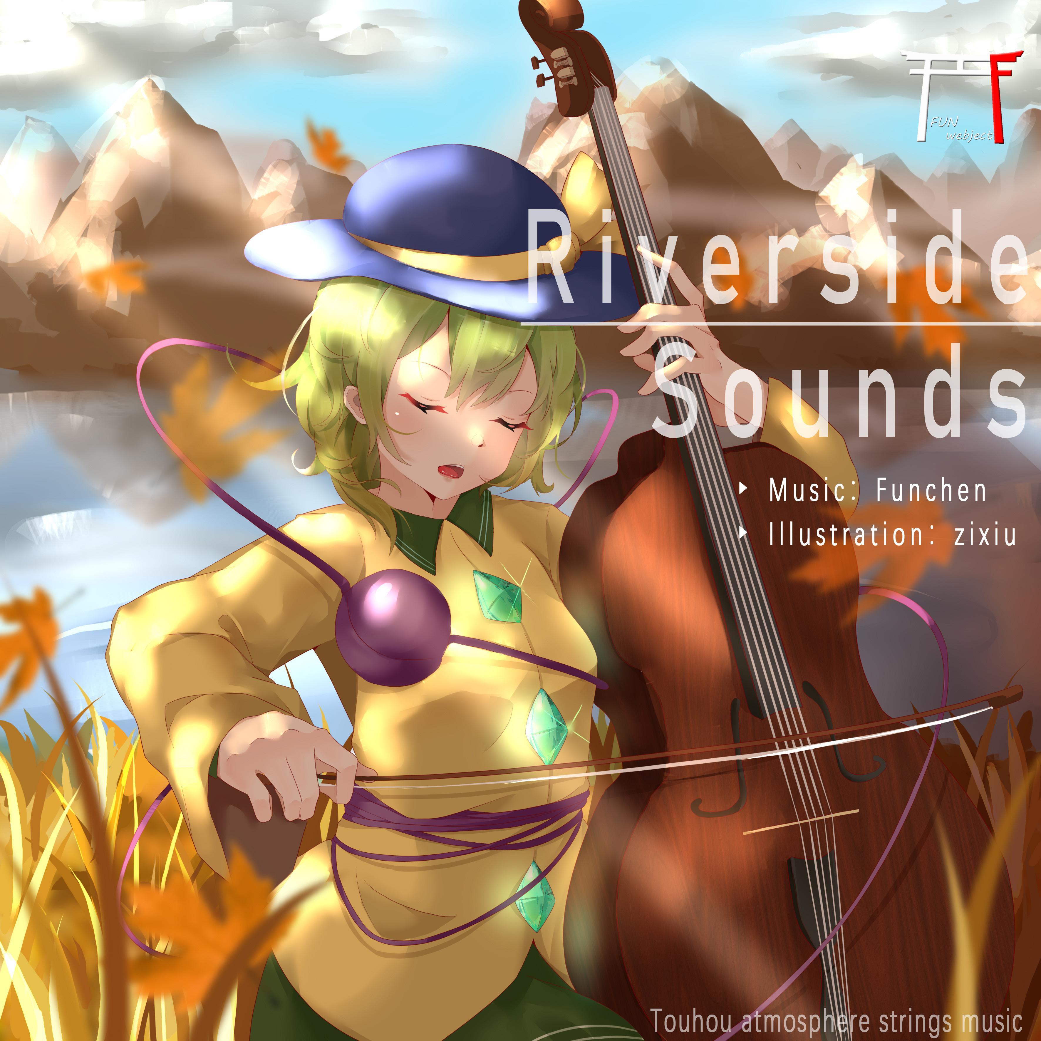 夢が臨心に従う（梦依临心）