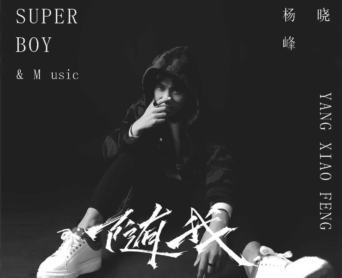 杨晓峰