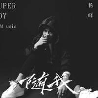 杨晓峰资料,杨晓峰最新歌曲,杨晓峰MV视频,杨晓峰音乐专辑,杨晓峰好听的歌