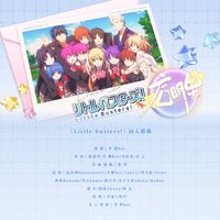 启明星（KEY社游戏《Little Busters!》原创同人群像）