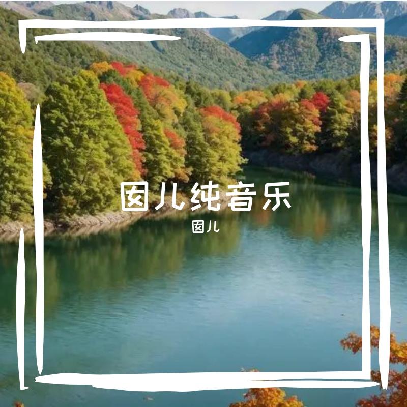 烈焰战歌 (BGM)封面